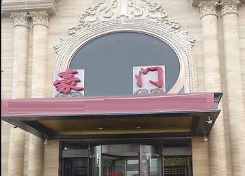 温州市哪个KTV少爷最好玩-豪门国际KTV消费少爷服务点评